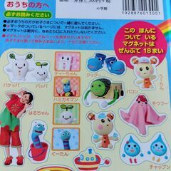 マグネットシール絵本の画像