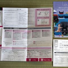 ★リーマン製チャイルドシート LYJ-211★取扱説明書付★の画像