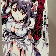 神呪のネクタールの画像
