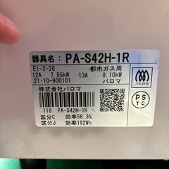 パロマ ガステーブル PA-S42H-1R 2021年製 都市ガス用の画像