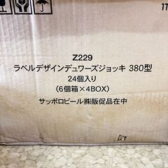 サッポロビール デュワーズジョッキ 380ml 6個セットの画像