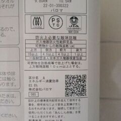 【早い者勝ち】パロマ 給湯器 2022年製 都市ガス用の画像