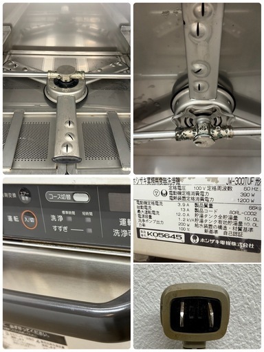 ホシザキ　HOSIZAKI　業務用　食器洗浄機　アンダーカウンター　厨房　飲食店　JW-300TUF