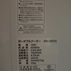 アイリスオーヤマ IPA-2221Gの画像