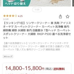 アイリスオーヤマ　リンサークリーナーの画像