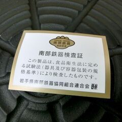 未使用■松尾ジンギスカン鍋 直径約27cm 南部鉄器 北海道 マツジン 成吉思汗 札幌 西区 西野店の画像