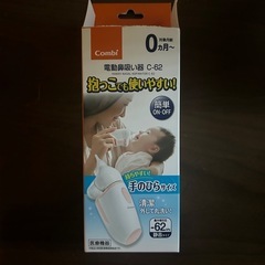 combi 鼻吸い器の画像