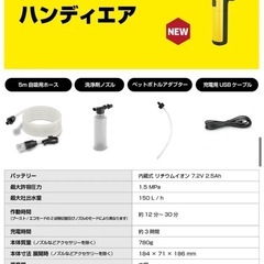 ケルヒャー/ハンディエア/高圧洗浄機/新品未使用   の画像