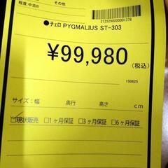 リユースのサカイ浦和店【E277】●チェロ　PYGMALIIUS ST-303の画像