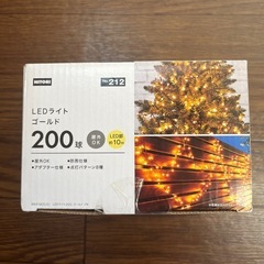 LEDライトゴールド　ニトリ10メートルの画像