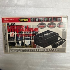 【新品・未使用】 インバーター impulse IP-150の画像
