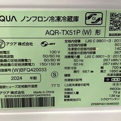 高年式!2024年製! ほぼ未使用 AQUA/アクア 5ドア 冷蔵冷凍庫 507L ガラスドア AQR-TX51P(W) クリアホワイト 中古家電 店頭引取歓迎 uR9984の画像