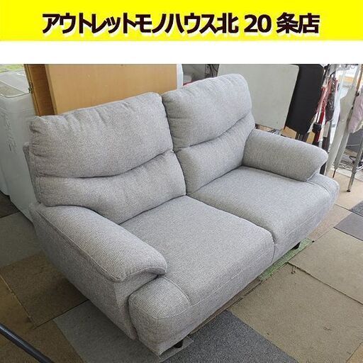 ニトリ 2人掛け ソファ 布張り 幅143㎝ キャッツ3 ファブリック グレー NITORI 札幌　北20条店
