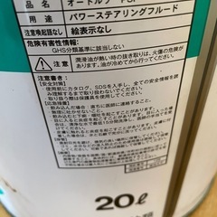 パワーステアリングオイル★廃油の画像