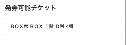 レミゼラブル チケット