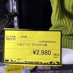 リユースのサカイ浦和店【E229】トッポジョージョ　ダンシング人形の画像