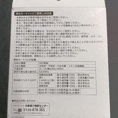 0820-182 Panasonic SEPZS2103PC 浄水器交換用カートリッジ3本入りの画像