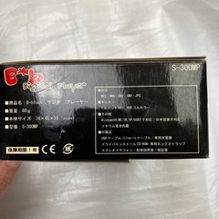 【未使用】B-bluck デジタルプレーヤー S-300MP の画像