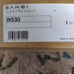 SANEI タオルリング　タオル掛　住宅設備の画像