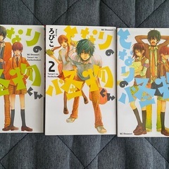【マンガ】　となりの怪物くん　１〜３巻の画像