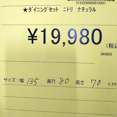 リユースのサカイ浦和店【E230】★ダイニングセット　ニトリ　ナチュラルの画像