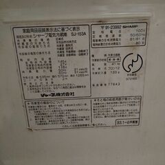 シャープ 電気冷蔵庫 145 L　無料の画像