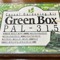 【新品】　Green Box PAL-315 ガーデニングキットの画像