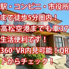 ☆月額30,000円☆　さぬき市志度 賃貸戸建　◆駅・コンビニ・...