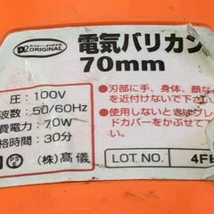電動芝用バリカン K04-8001/刃渡り70mm◎中古★延長ケーブル１０メートル付/千葉県市原市手渡しの画像