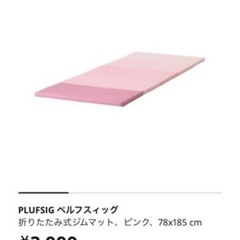 IKEA 折り畳み式ジムマット　２枚セットの画像