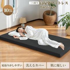 マットレス 折り畳み シングル 厚さ10cm 高反発 折りたたみマットレスの画像