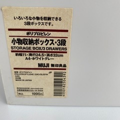 【無印良品】小物収納ボックスの画像