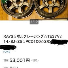 RAYS★TE37V★14x8J+25★PCD100 2本、希少サイズ+25の画像