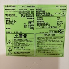 アイリスオーヤマ冷蔵庫
の画像
