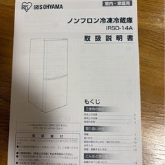 アイリスオーヤマ冷蔵庫
の画像