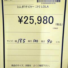 リユースのサカイ浦和店【E232】3人がけソファー　ニトリ　LOLAの画像