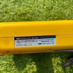 除草バイブレーターの画像