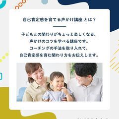 子どもとの時間がもっと楽しくなる！自己肯定感を育てる“声か…