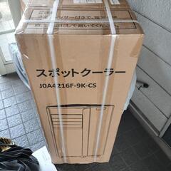 スポットクーラー　J0A4216-9K-CS 新品未開封品の画像