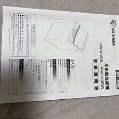 アイリスオーヤマ洗濯機6kの画像