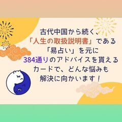 あなたの「人生の取扱説明書」 可愛い猫と読み解く、384通りの未来ヒントカード☆彡の画像