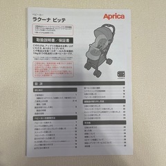 美品 Aprica ラグーナビッテ A型ベビーカーの画像