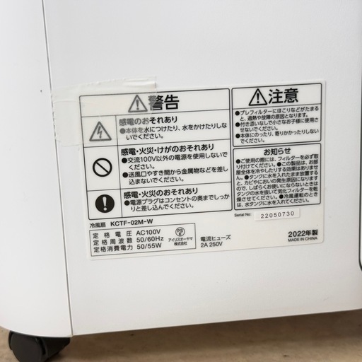 動作確認済み】アイリスオーヤマ IRIS OHYAMA 冷風扇 冷風機