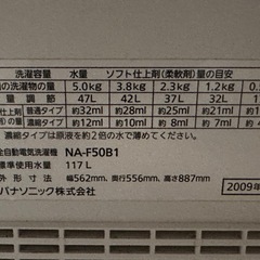 　【8/23午前中まで】パナソニック　洗濯機　5kgの画像