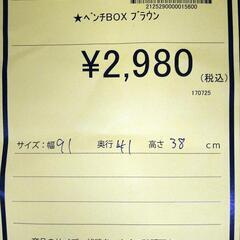 リユースのサカイ浦和店【E235】★ベンチBOX　ブラウンの画像