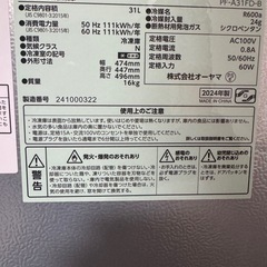 2024年製　冷凍庫　PF-A31FD (株)オーヤマの画像