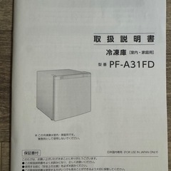 2024年製　冷凍庫　PF-A31FD (株)オーヤマの画像