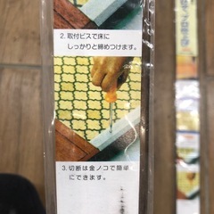 じゅうたん押えの画像