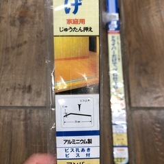 じゅうたん押えの画像