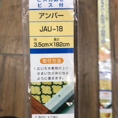 じゅうたん押えの画像